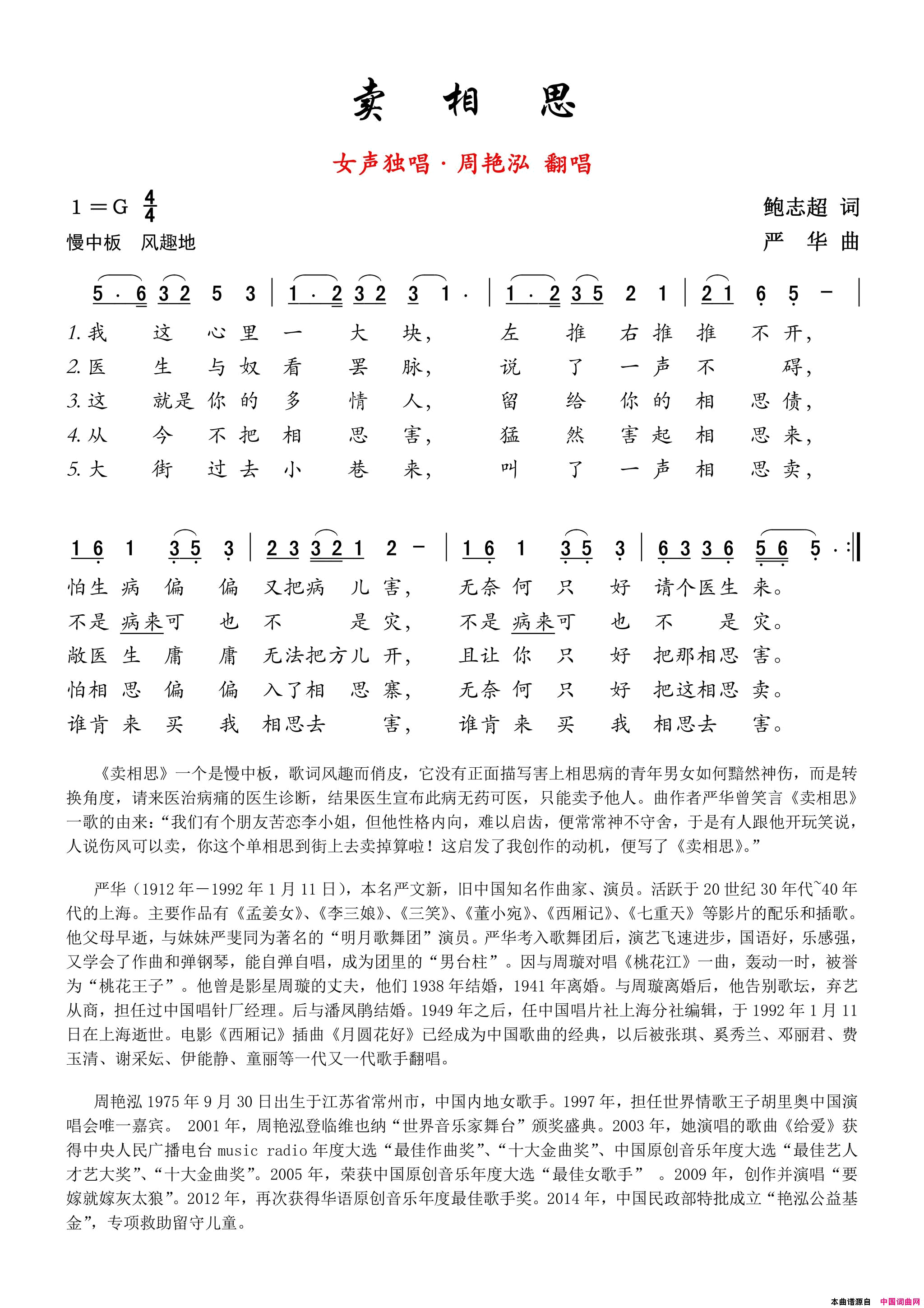 卖相思简谱-1