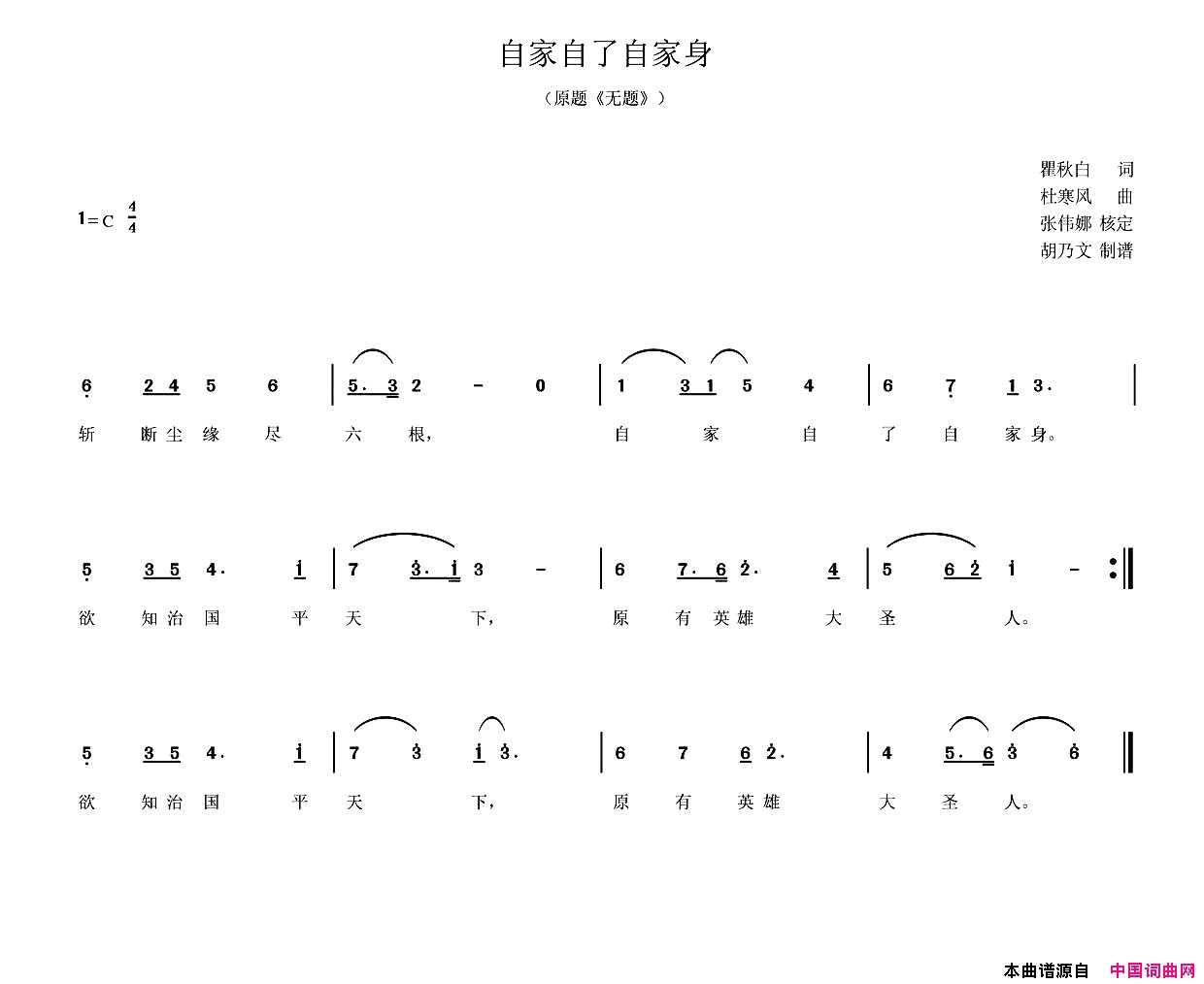 自家自了自家身简谱-1