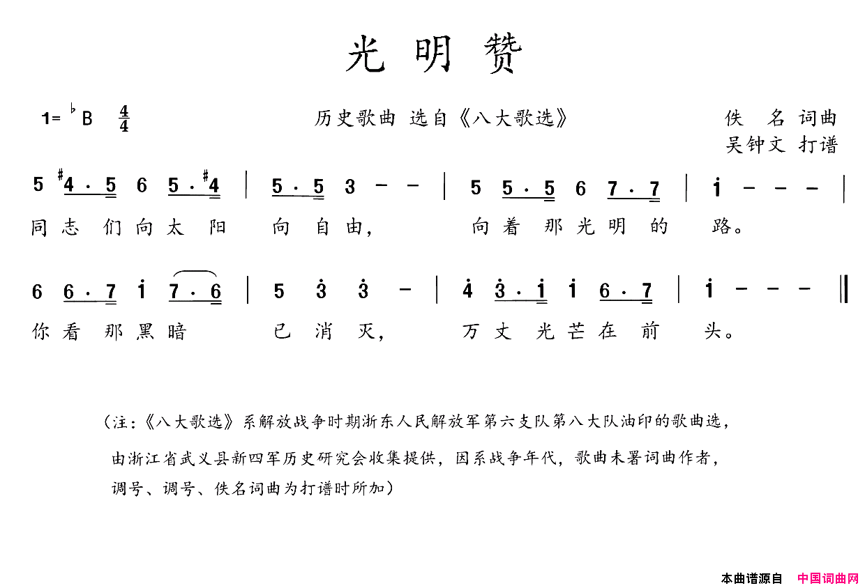 光明赞简谱-1