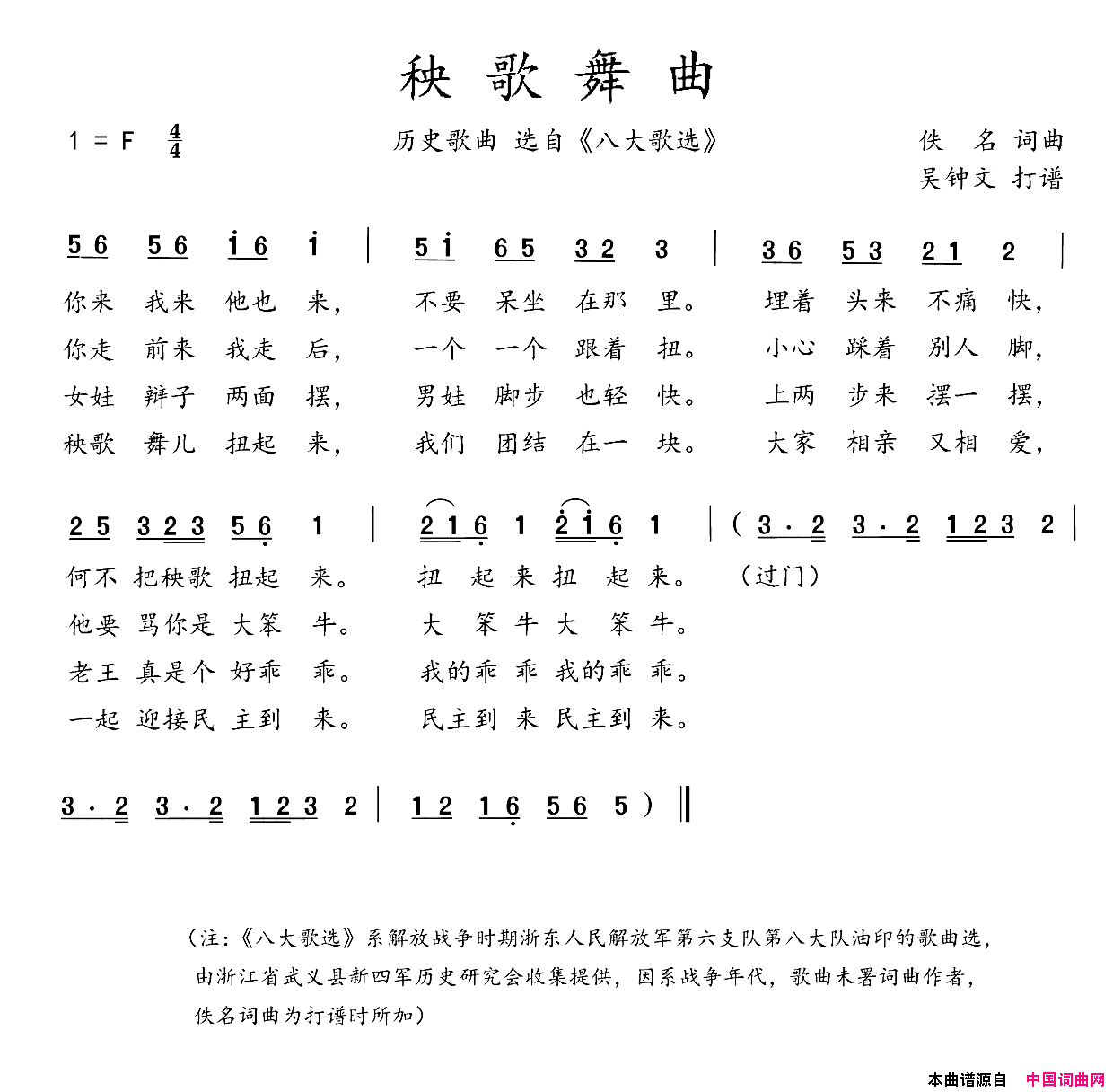 秧歌舞曲简谱-1