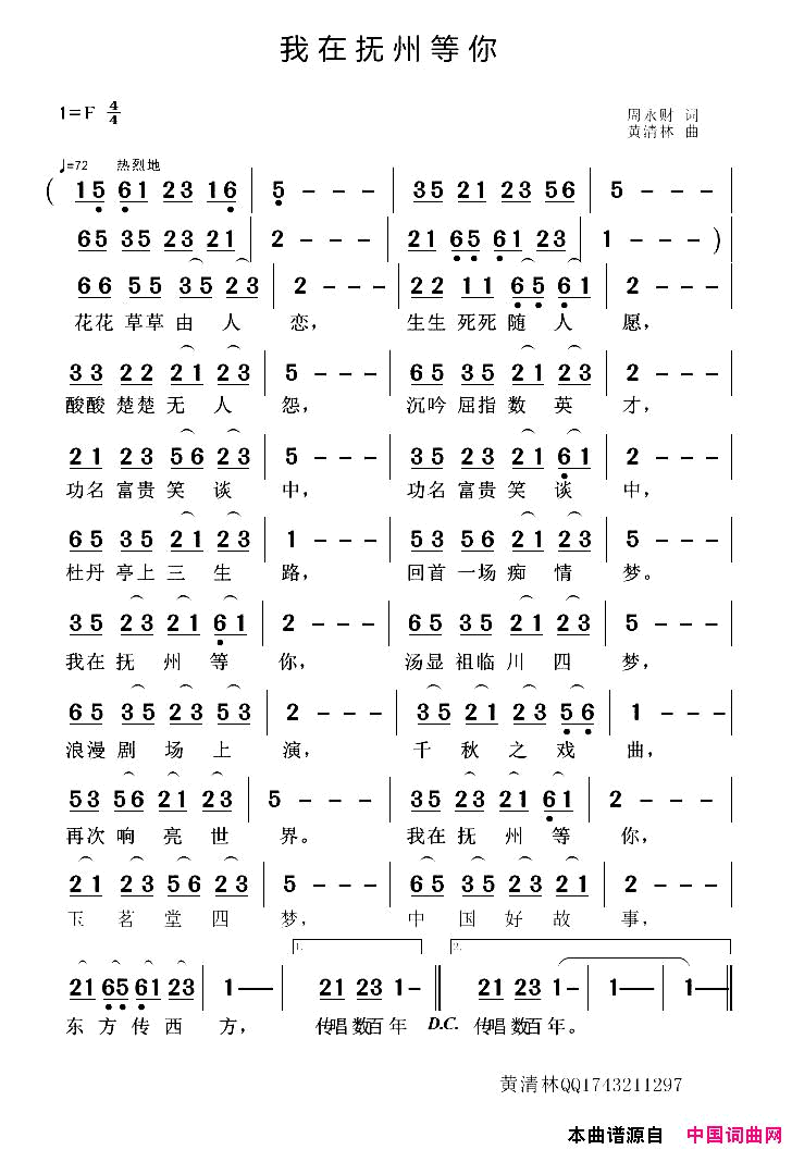 我在抚州等你简谱-1