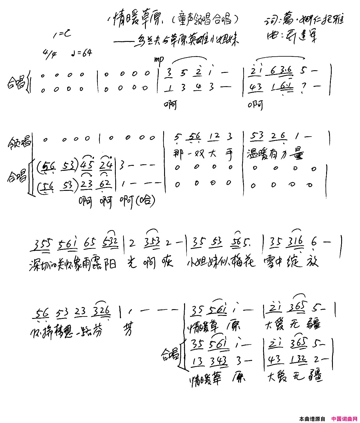 情暖草原童声领唱、合唱简谱-1