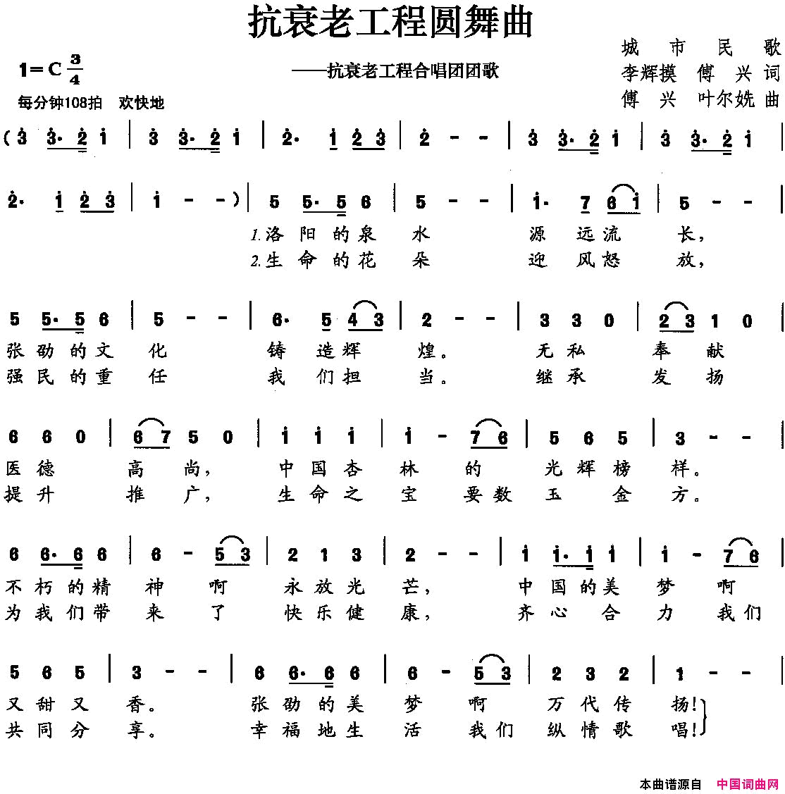 抗衰老工程圆舞曲简谱-1