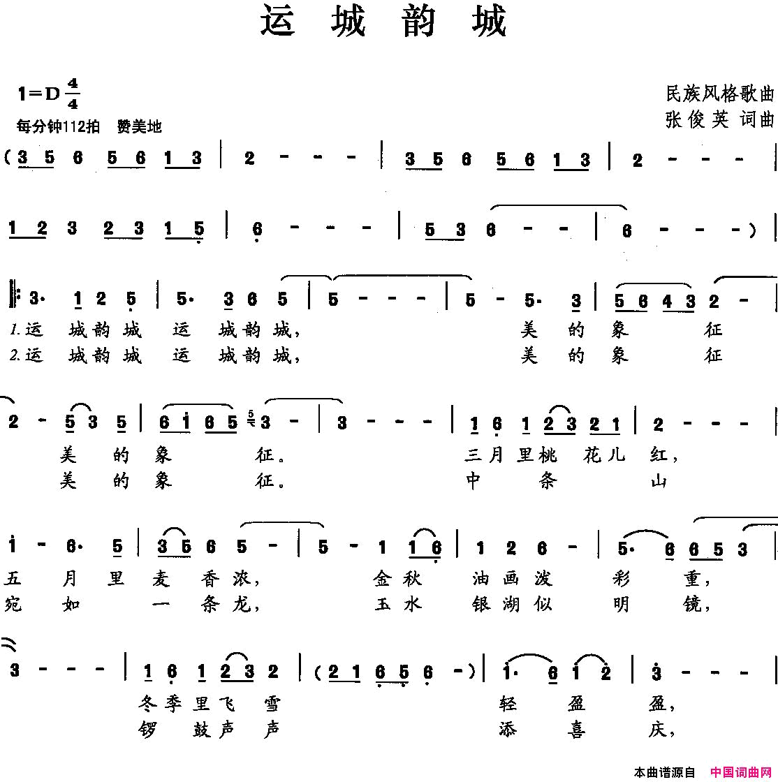 运城韵城简谱-1