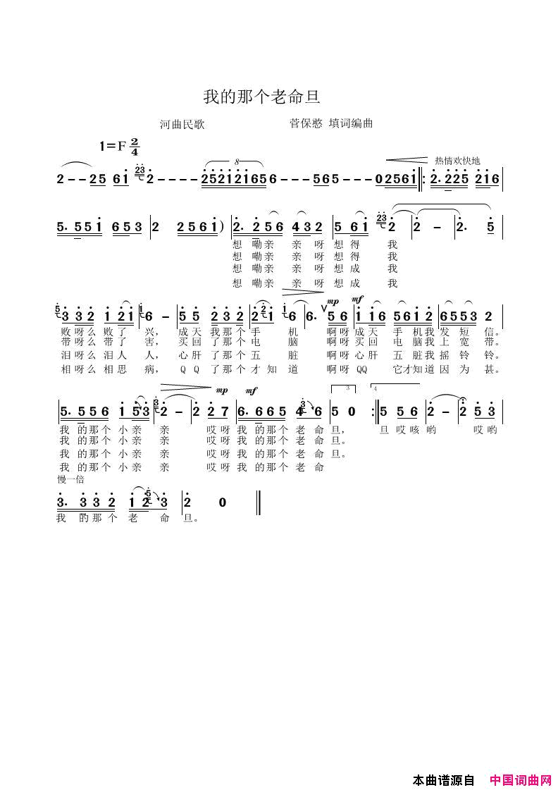 我的那老命旦简谱-1