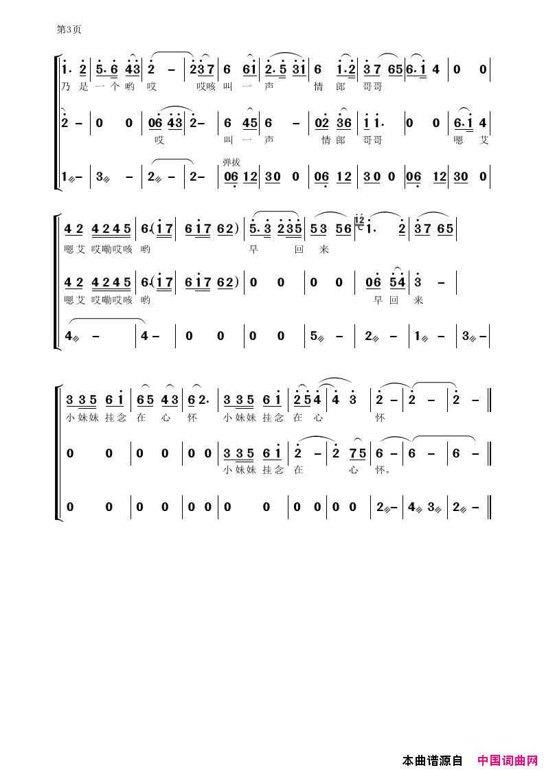 送情郎简谱-3