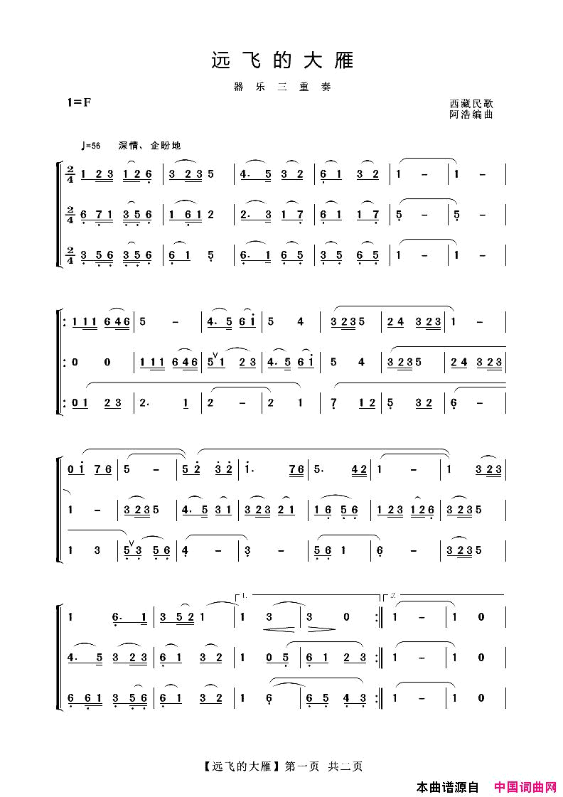 远飞的大雁器乐三重奏简谱-1