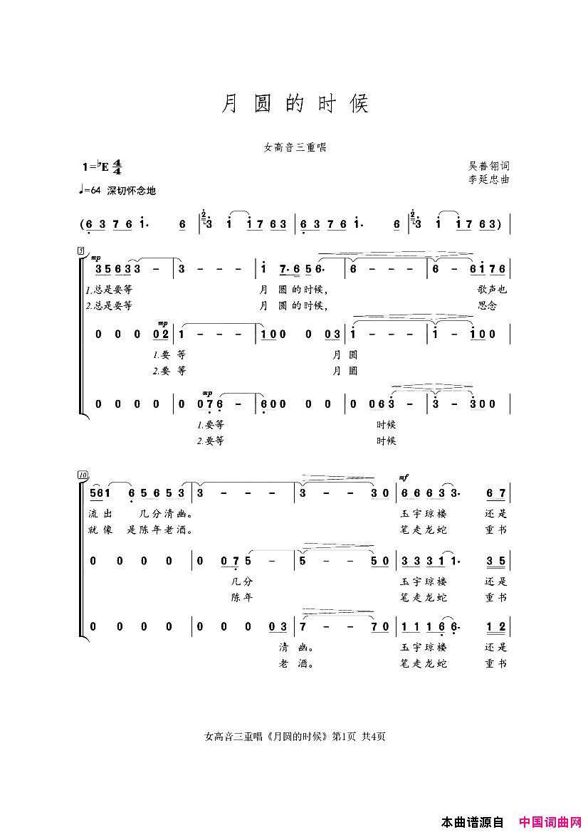 月圆的时候女高音三重唱简谱-1