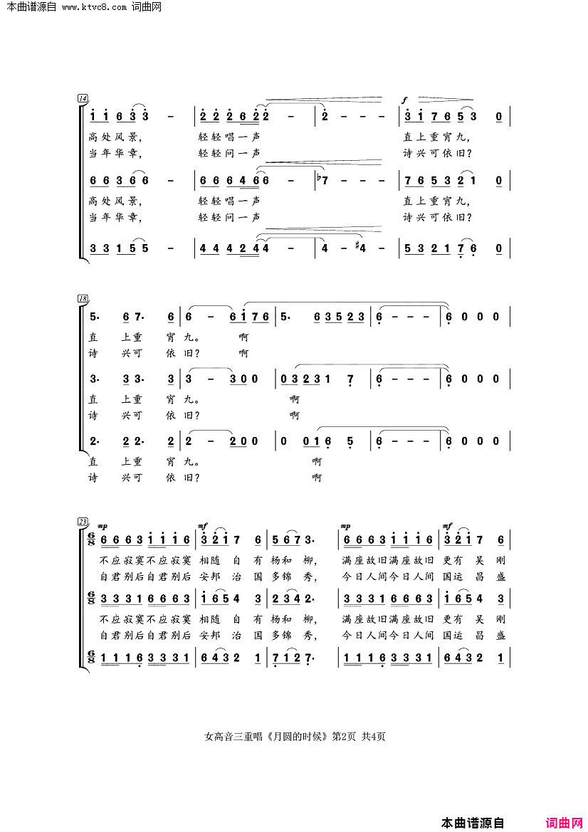 月圆的时候女高音三重唱简谱-2