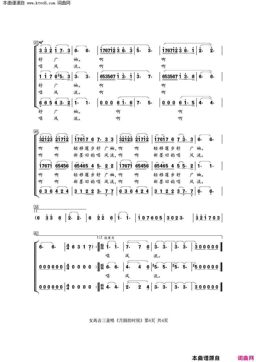 月圆的时候女高音三重唱简谱-4