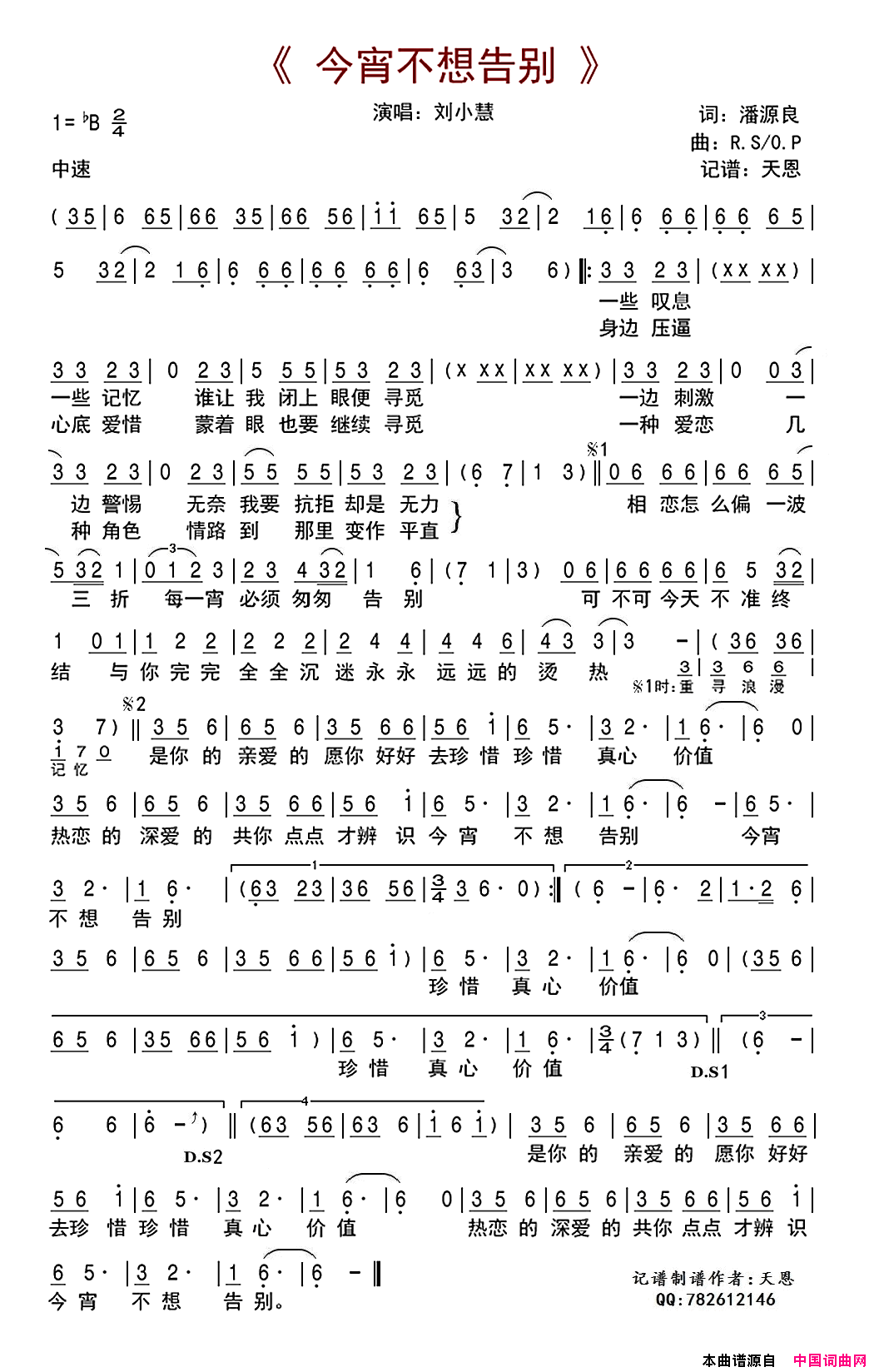 今宵不想告別简谱-1