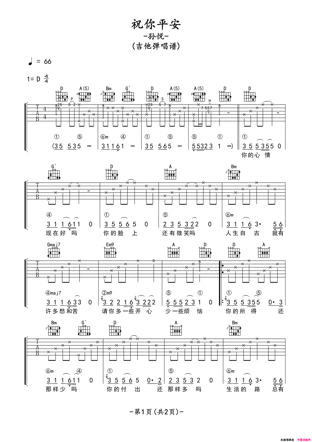 祝你平安吉他六线谱、一生音乐编配版简谱-1