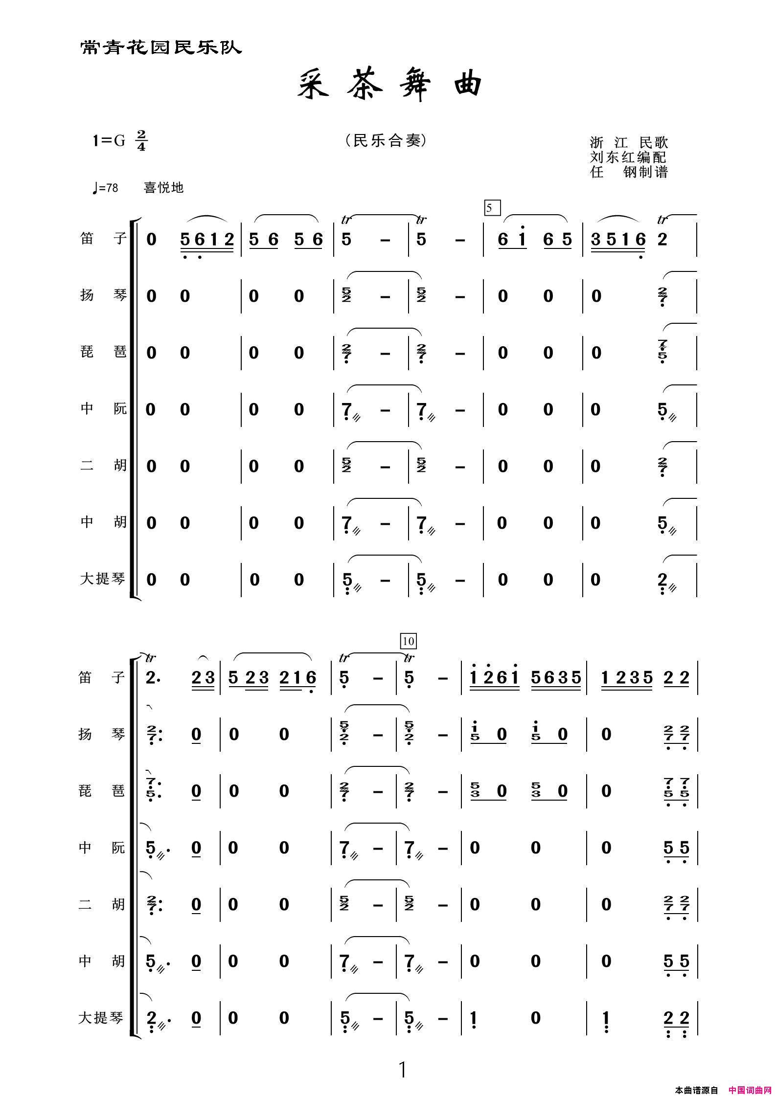 采茶舞曲民乐合奏简谱-1