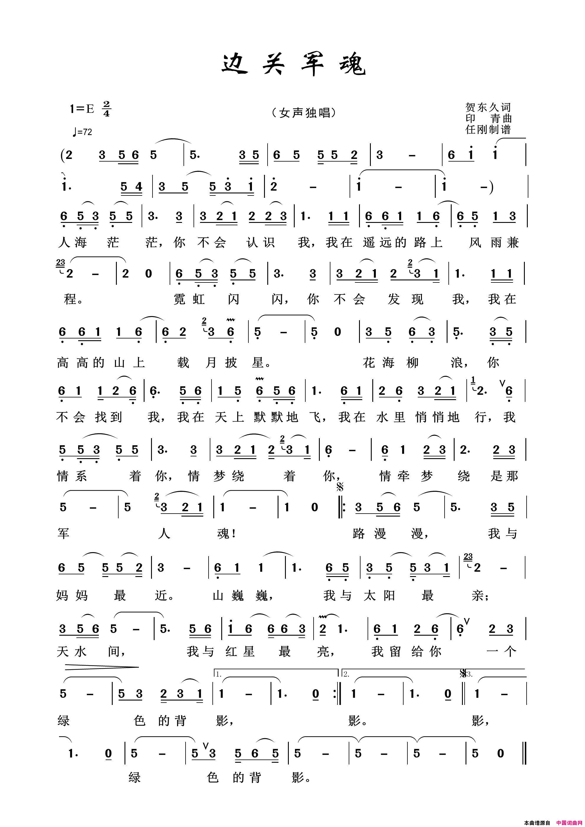 边关军魂军旅歌曲100首简谱-1