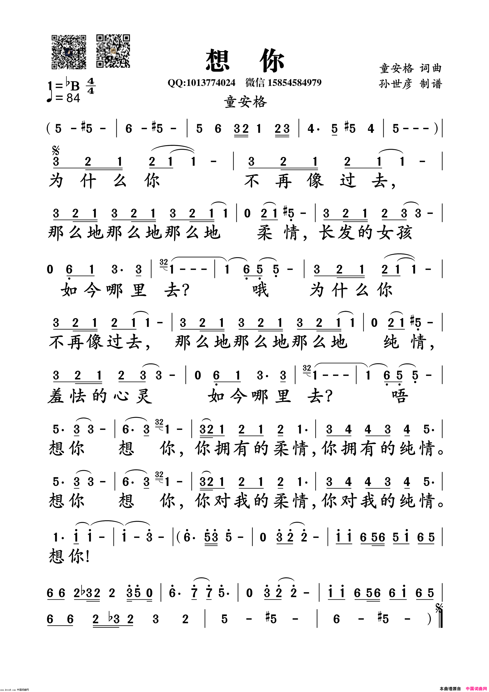 想你简谱-1