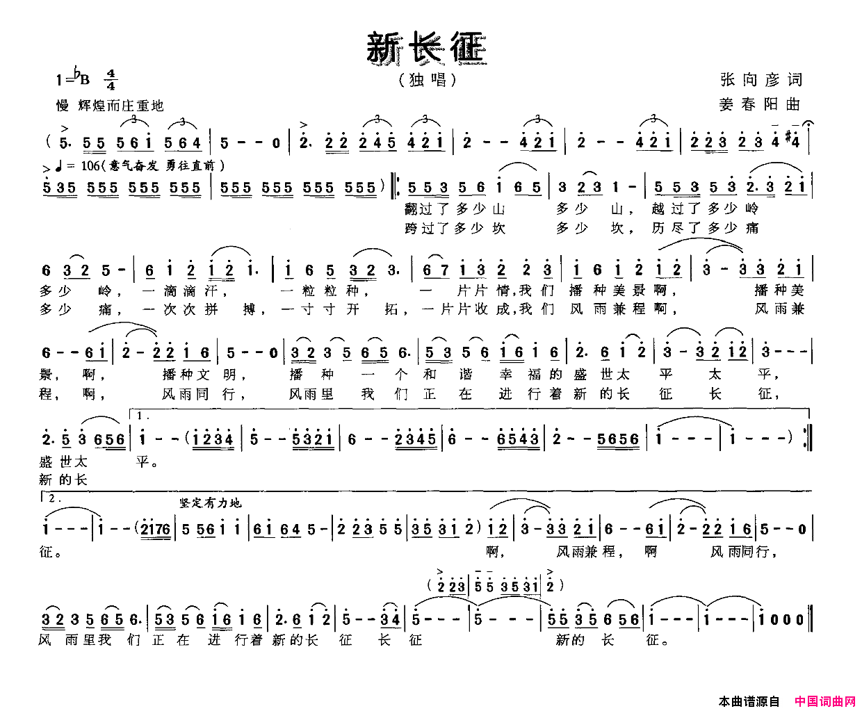 新长征张向彦词姜春阳曲新长征张向彦词 姜春阳曲简谱-1