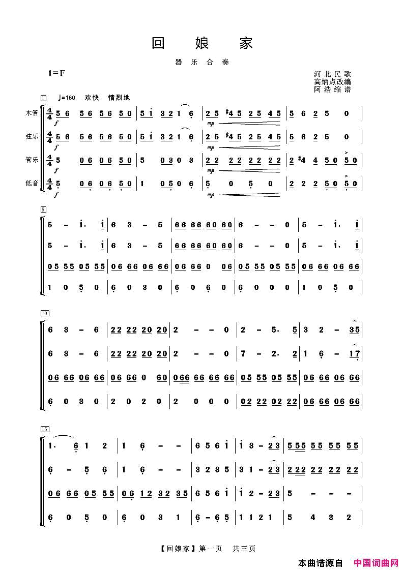 回娘家器乐合奏简谱-1