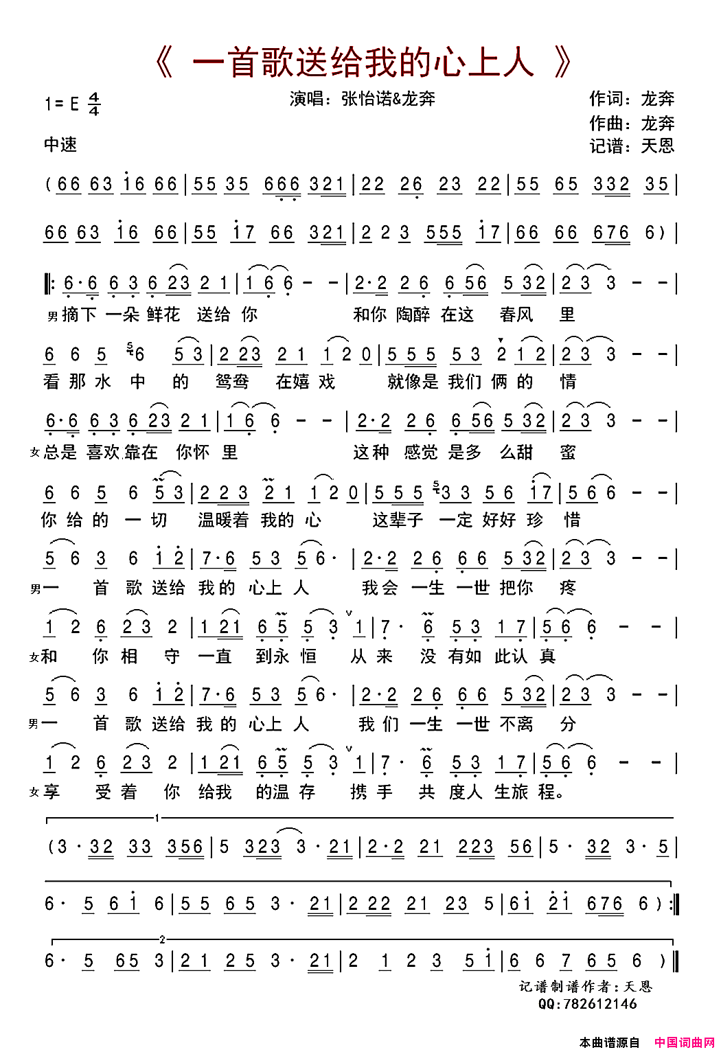 一首歌送给我的心上人简谱-1