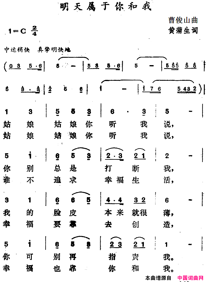 明天属于你和我简谱-1