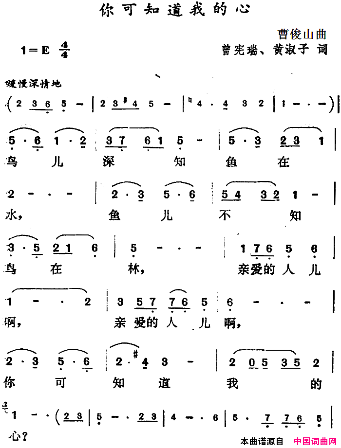 你可知道我的心简谱-1