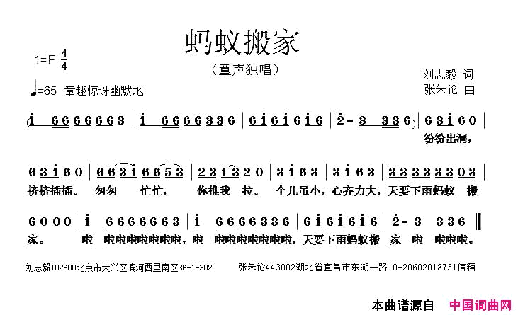 蚂蚁搬家刘志毅词张朱论曲蚂蚁搬家刘志毅词 张朱论曲简谱-1