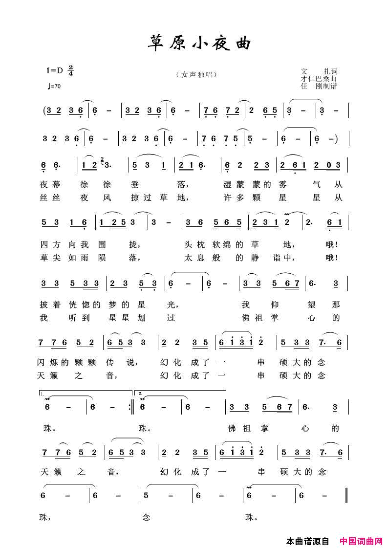 草原歌曲100首：草原小夜曲简谱-1