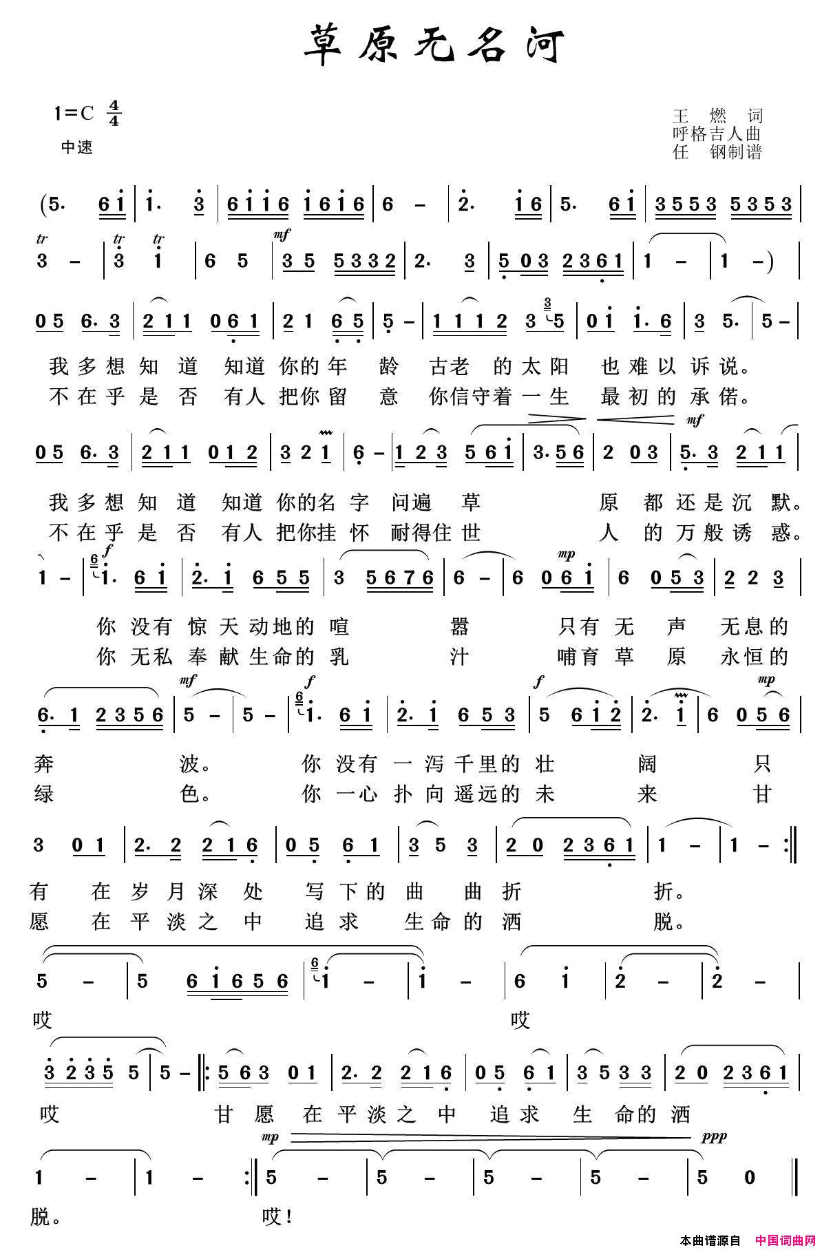 草原无名河草原歌曲100首简谱-1