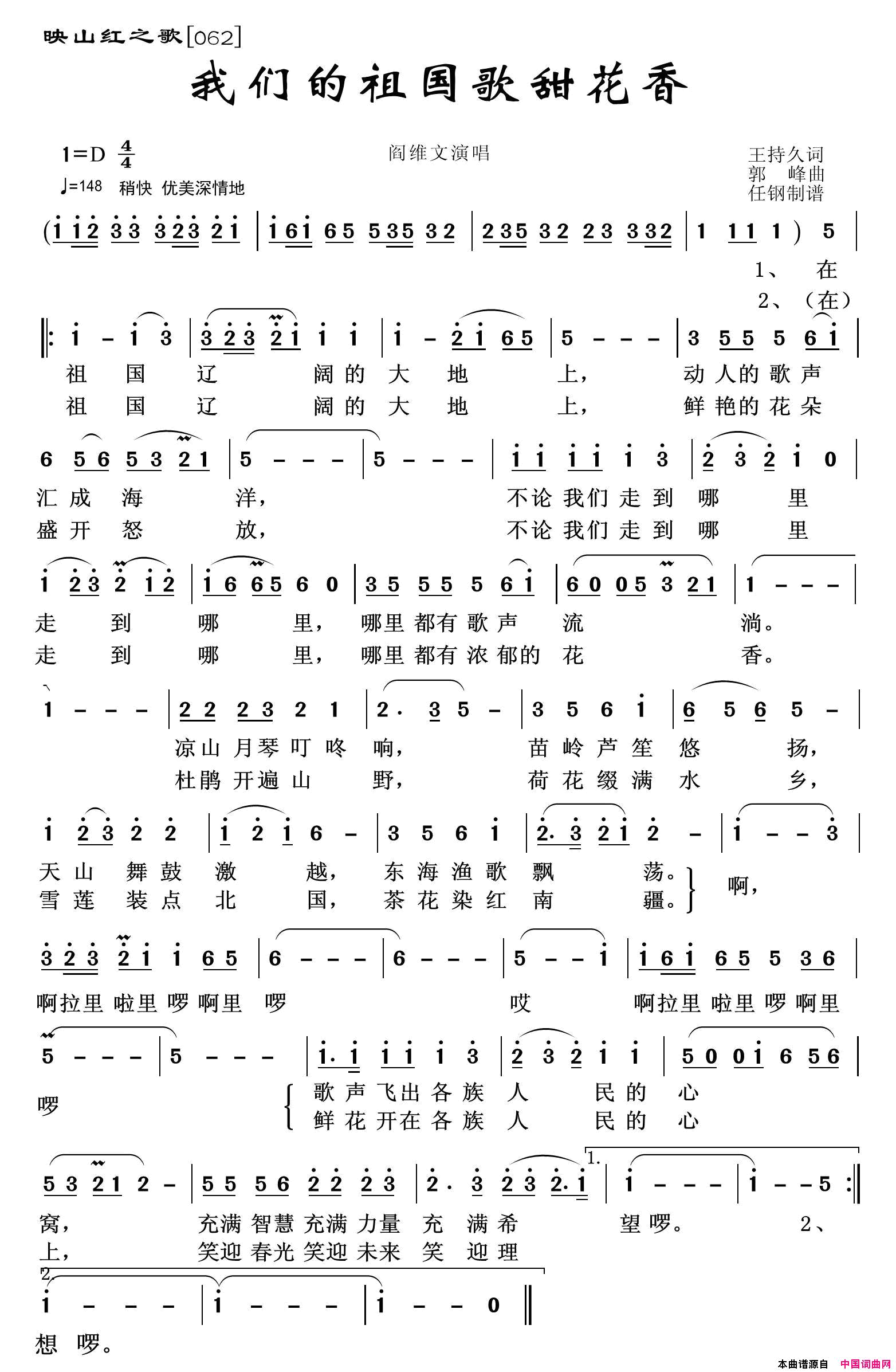 映山红之歌：我们的祖国歌甜花香简谱-1
