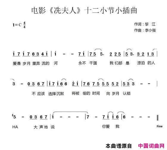 冼夫人简谱-1