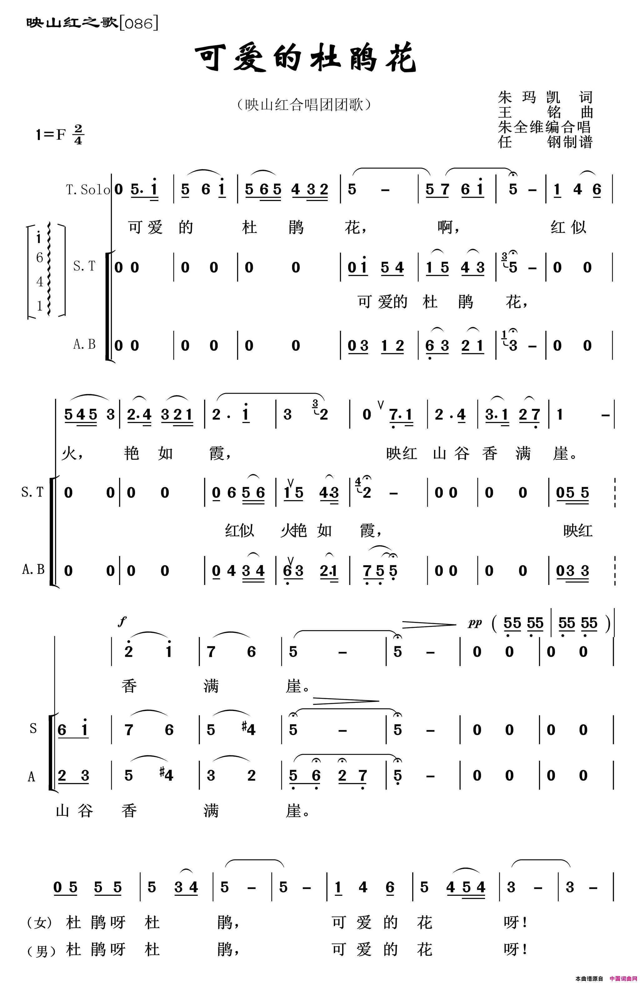 映山红之歌：可爱的杜鹃花合唱简谱-1