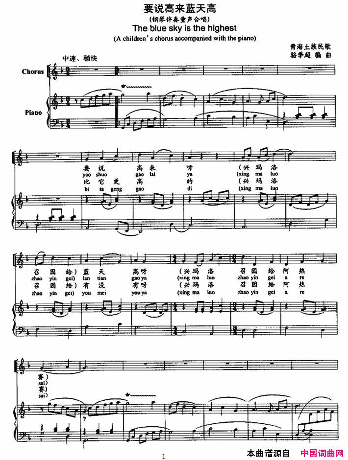 要说高来蓝天高童声合唱、正谱简谱-1