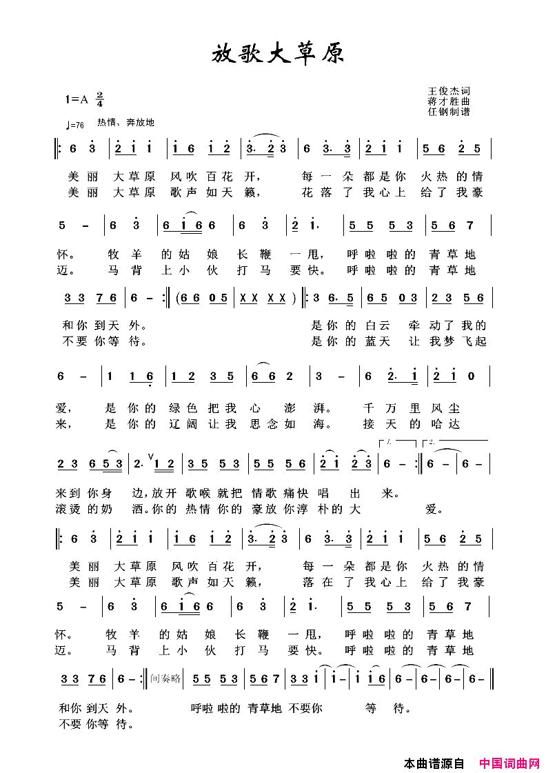 放歌大草原草原歌曲100首简谱-1