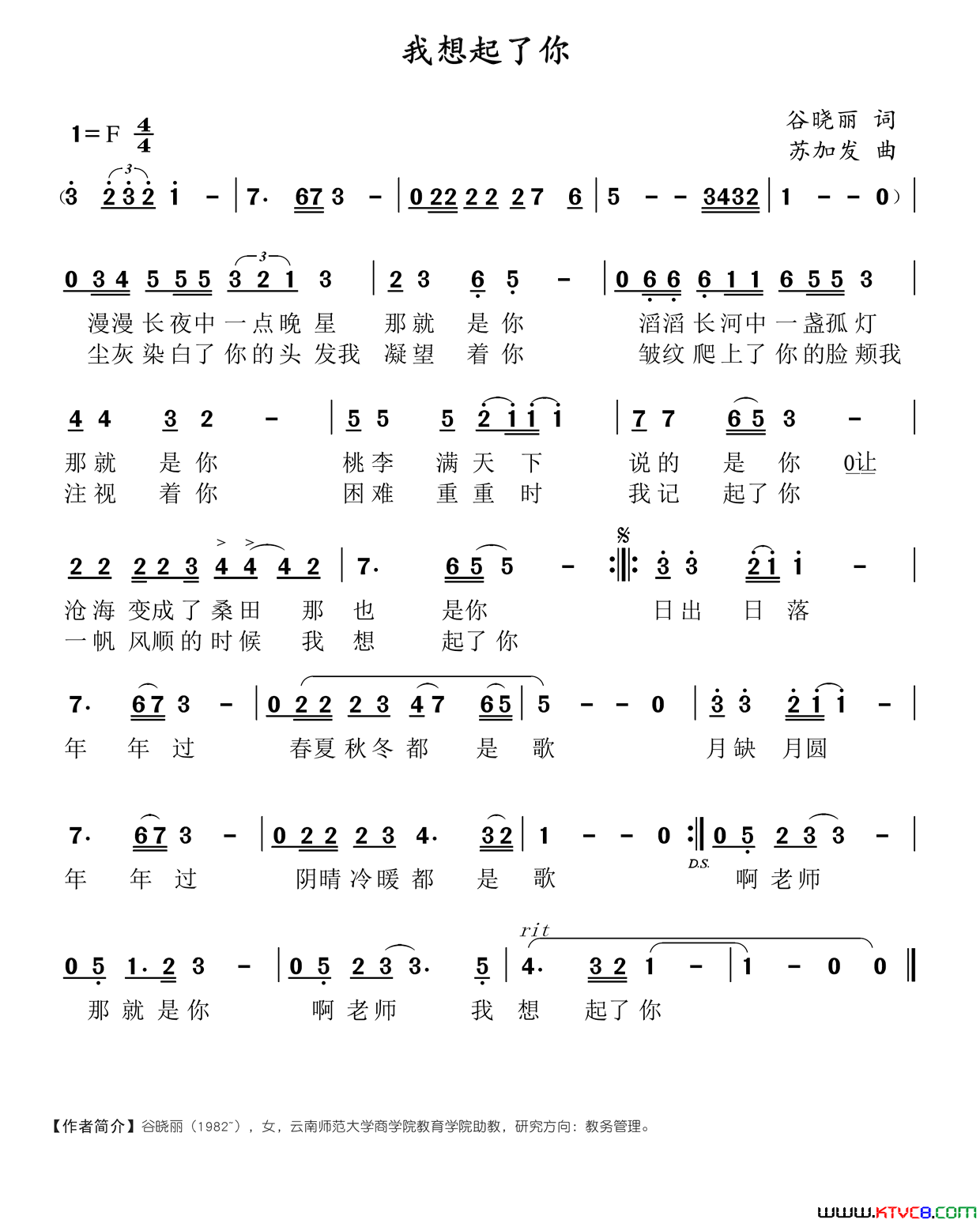 我想起了你简谱-1