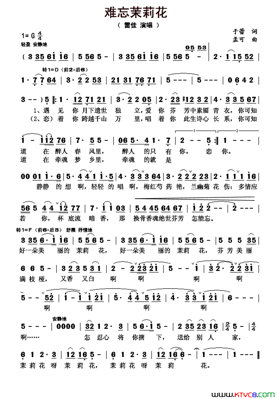 难忘茉莉花简谱-1