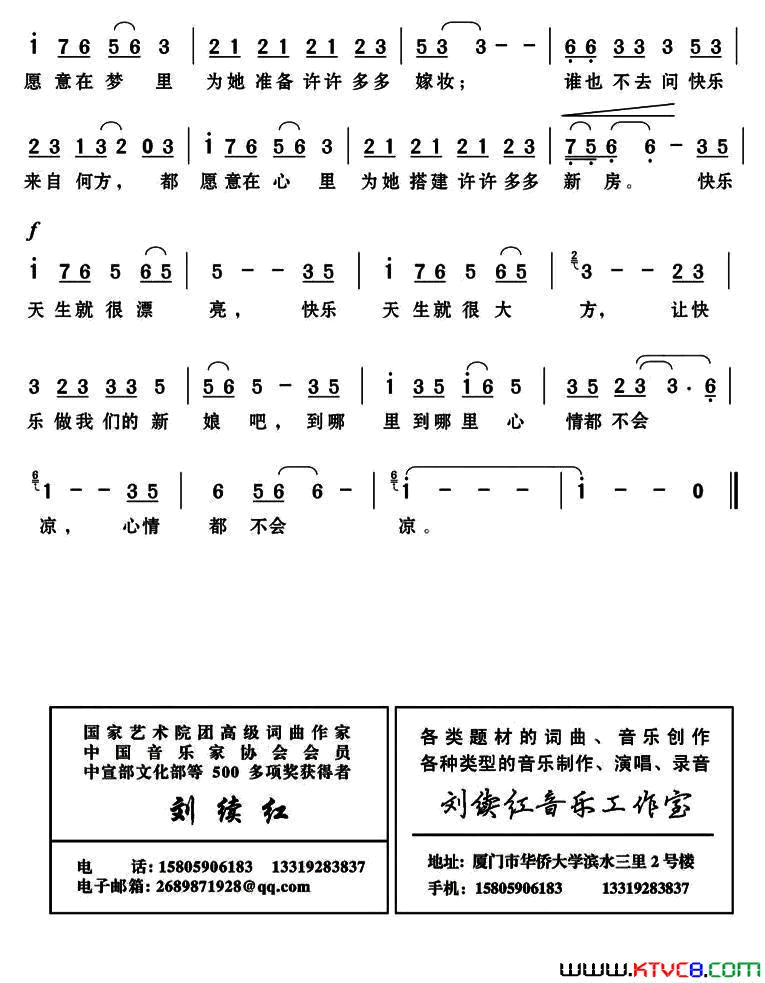 让快乐做我们的新娘简谱-2