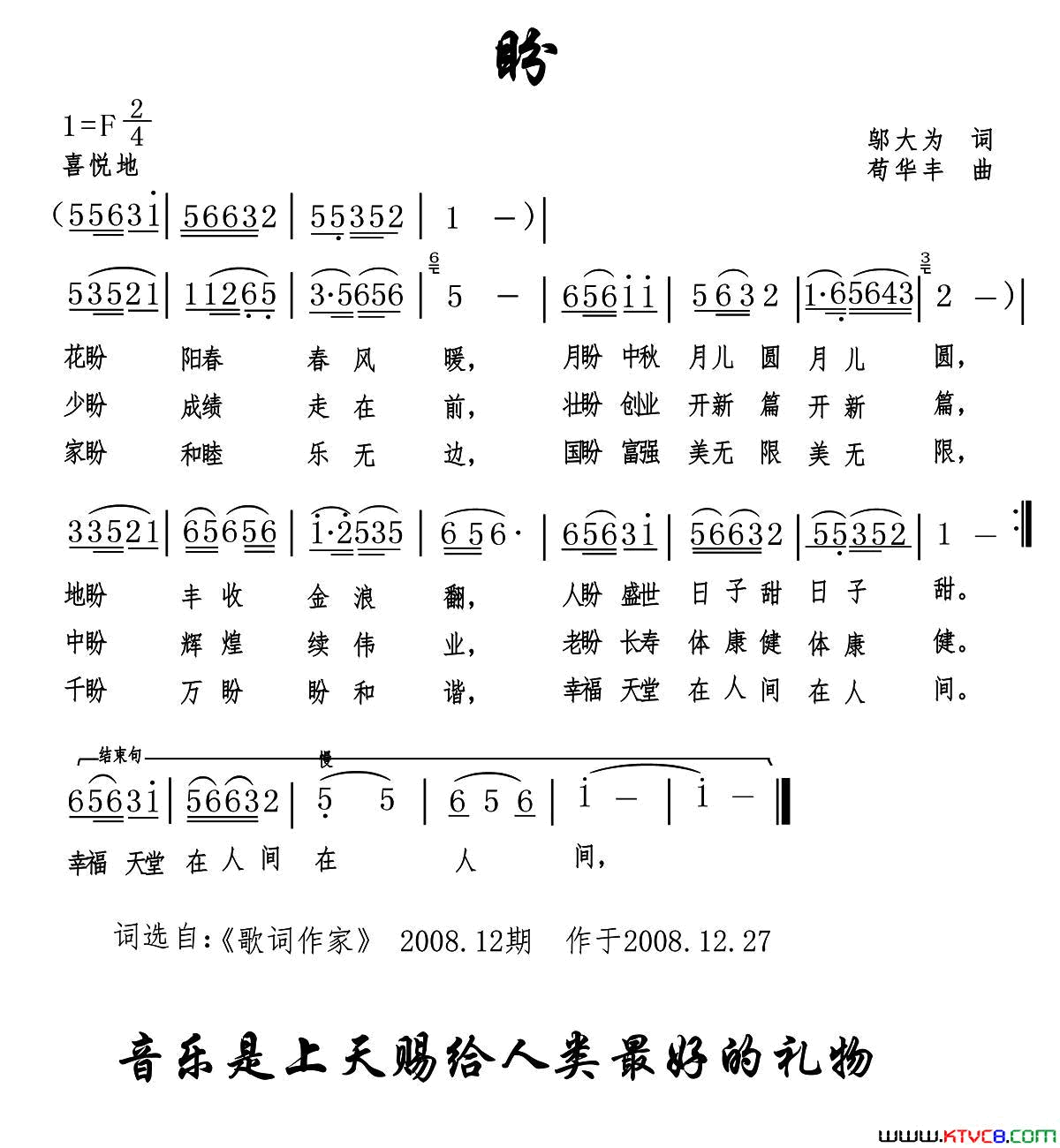 《盼邬大为词苟华丰曲盼邬大为词 苟华丰曲简谱》|编配效果超好-美啦巴巴