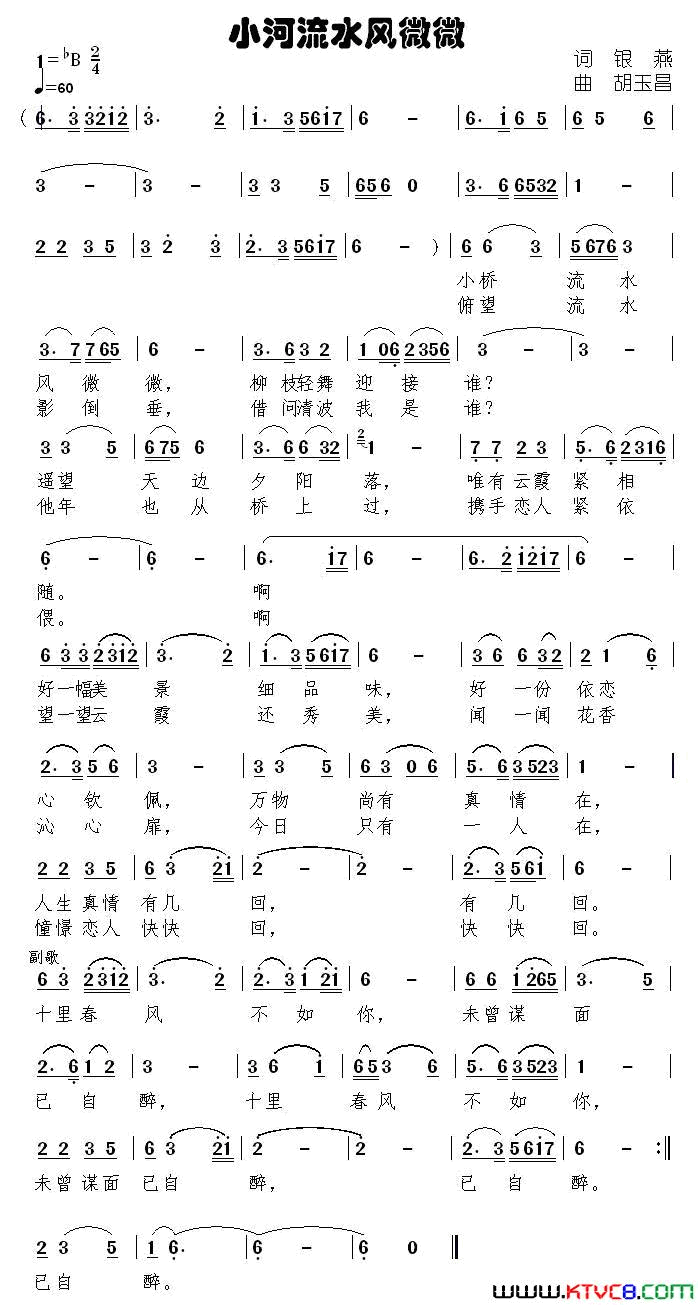小河流水风微微简谱-1