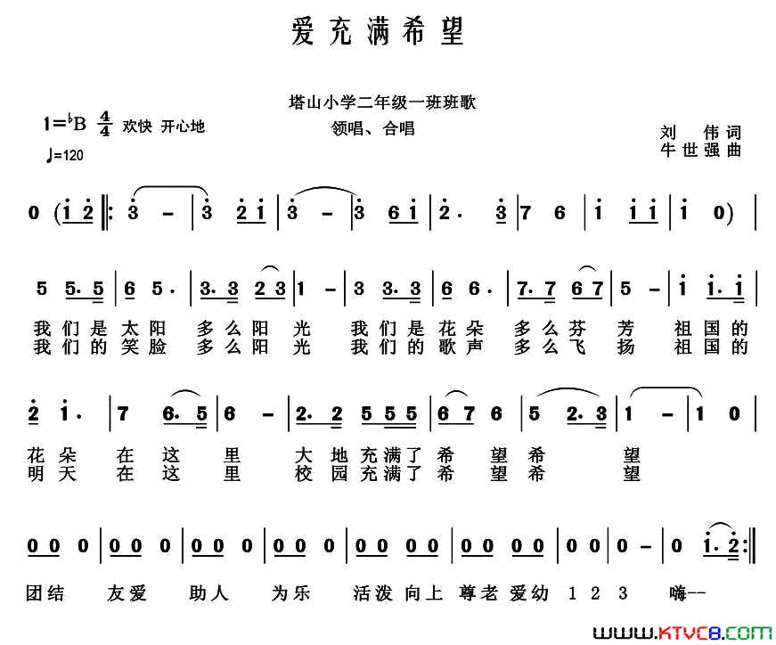 爱充满希望简谱-1