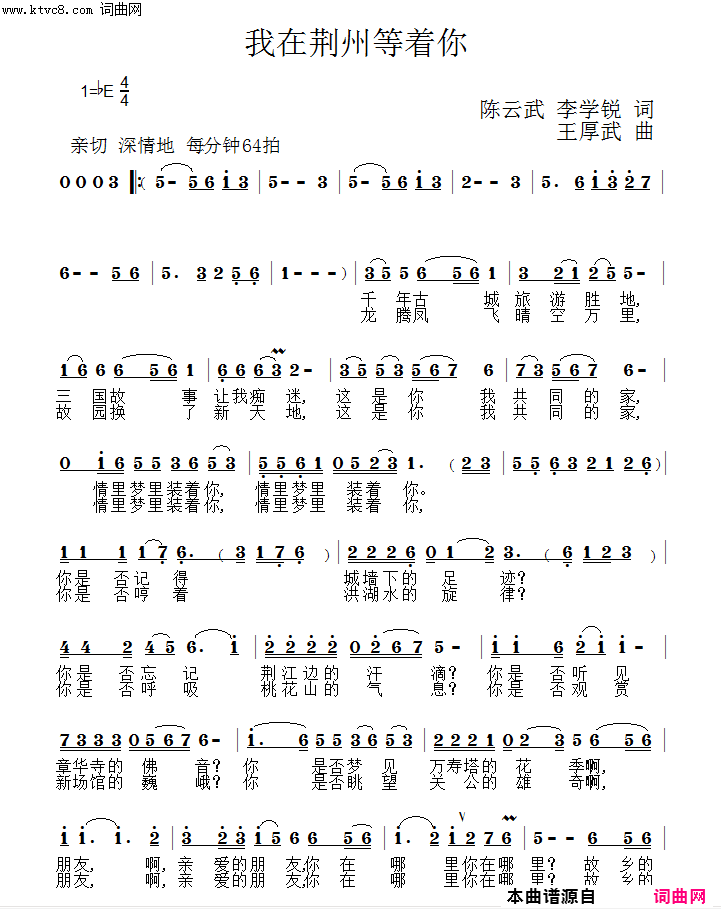 我在荆州等着你简谱-1