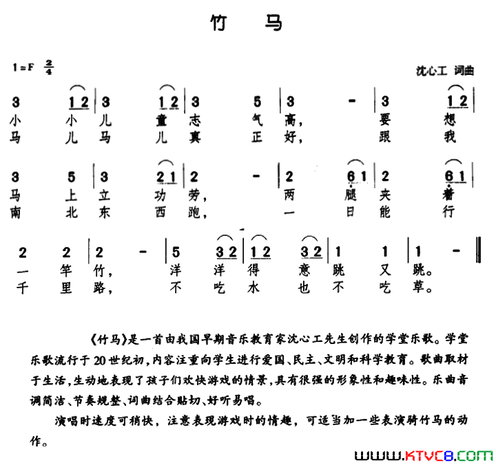 竹马简谱-1