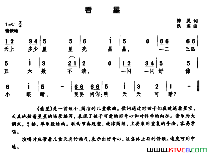 看星钟灵词佚名曲看星钟灵词 佚名曲简谱-1