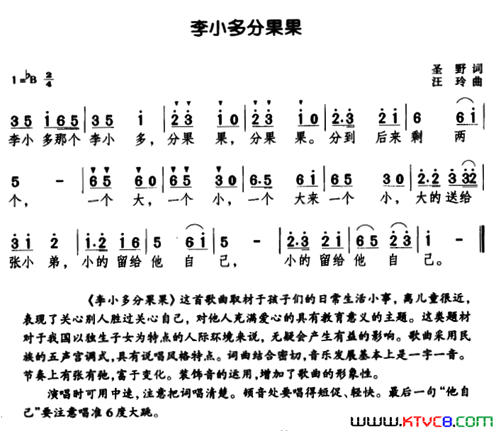 李小多分果果简谱-1