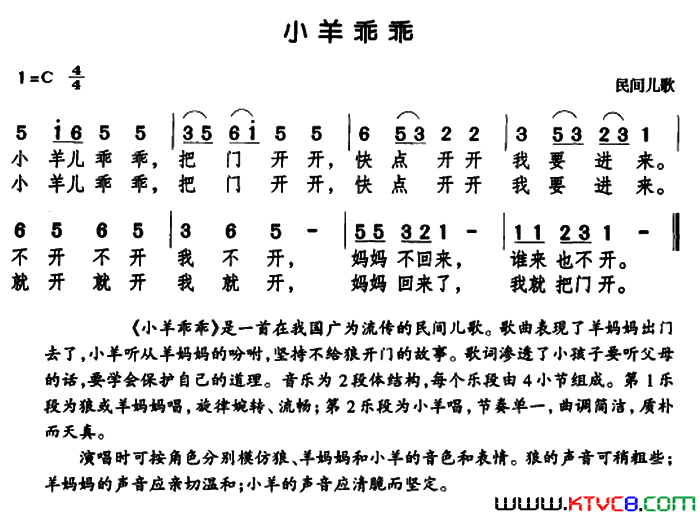 小羊乖乖民间儿歌简谱-1