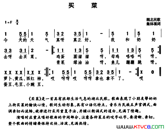 买菜湖北民歌简谱-1