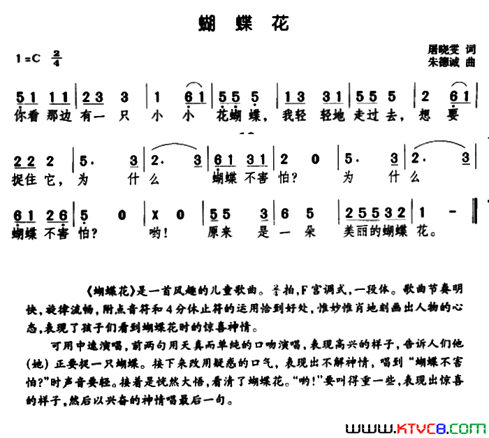 蝴蝶花屠晓雯词朱德诚曲蝴蝶花屠晓雯词 朱德诚曲简谱-1