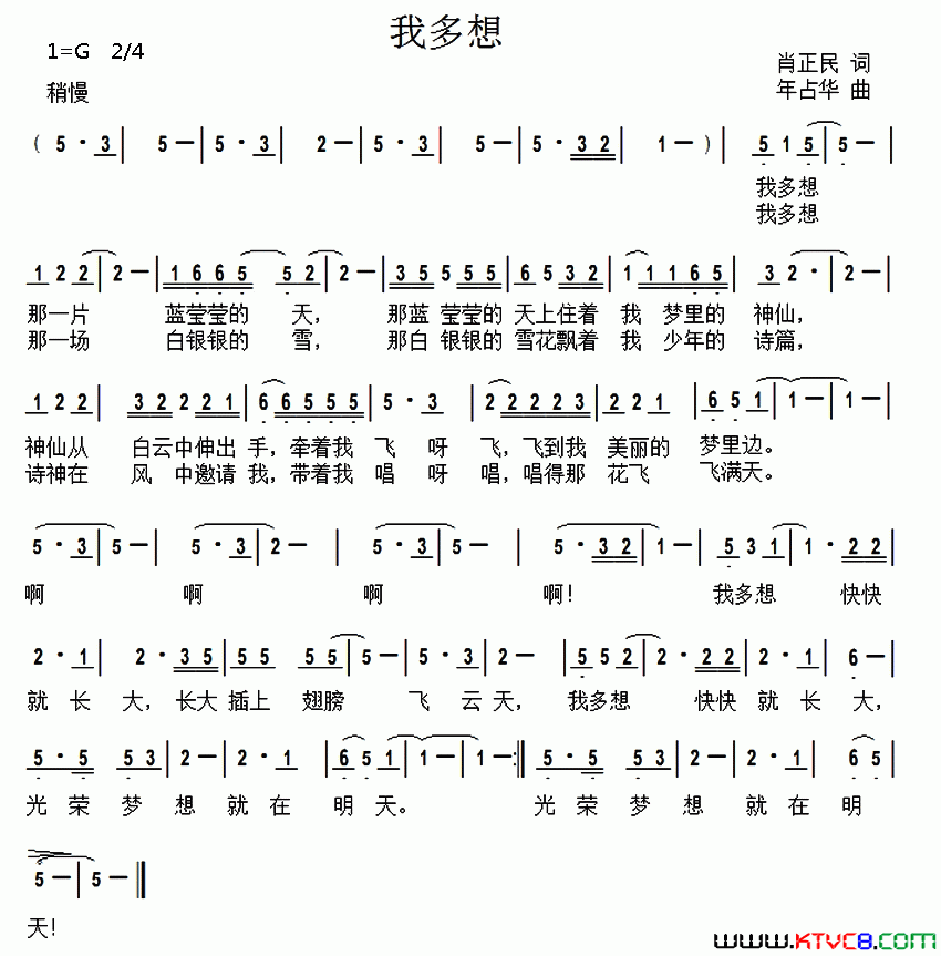 我多想肖正民词年占华曲我多想肖正民词 年占华曲简谱-1