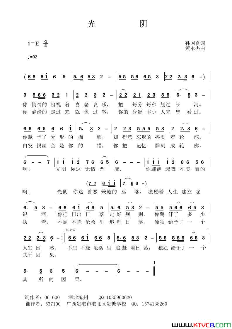 光阴简谱-1