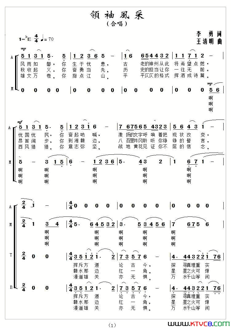 领袖风采简谱-1