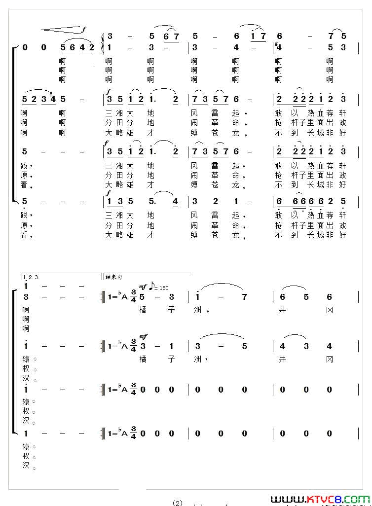 领袖风采简谱-2