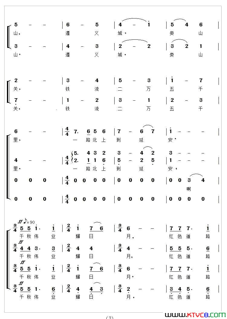 领袖风采简谱-3